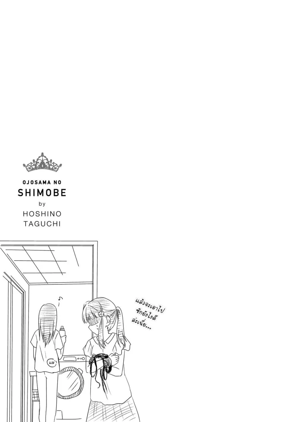 Ojousama no Shimobe - หน้า 24