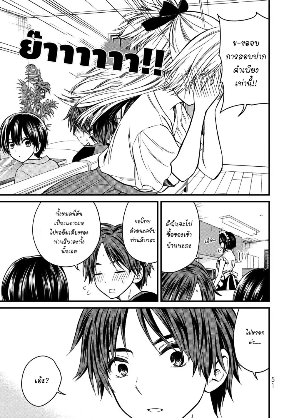 Ojousama no Shimobe - หน้า 10