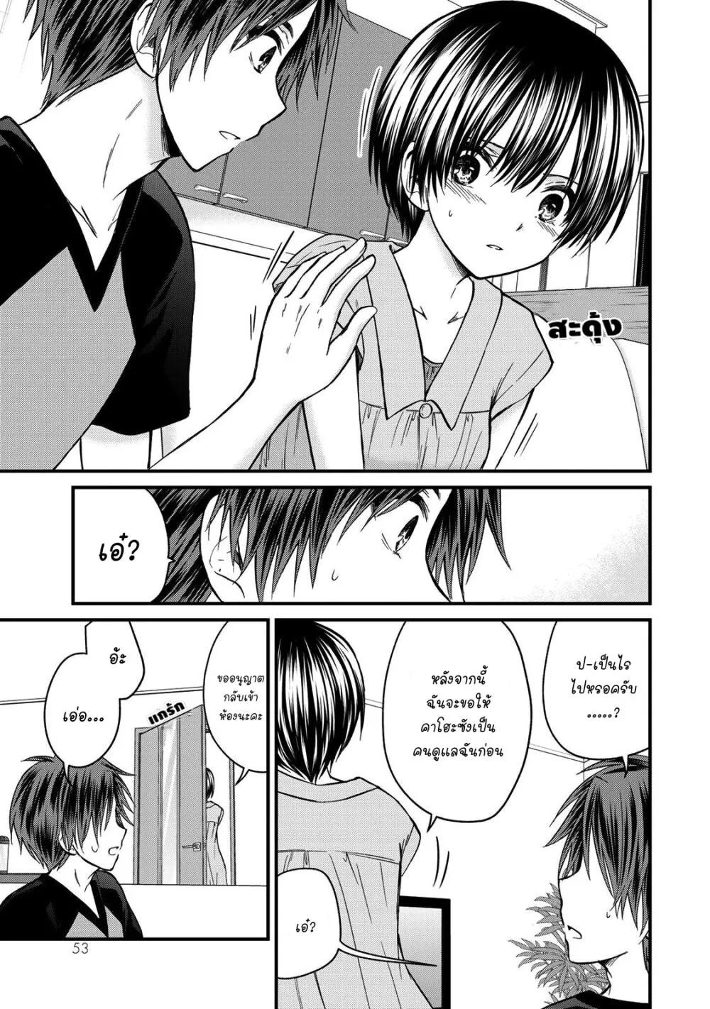 Ojousama no Shimobe - หน้า 12