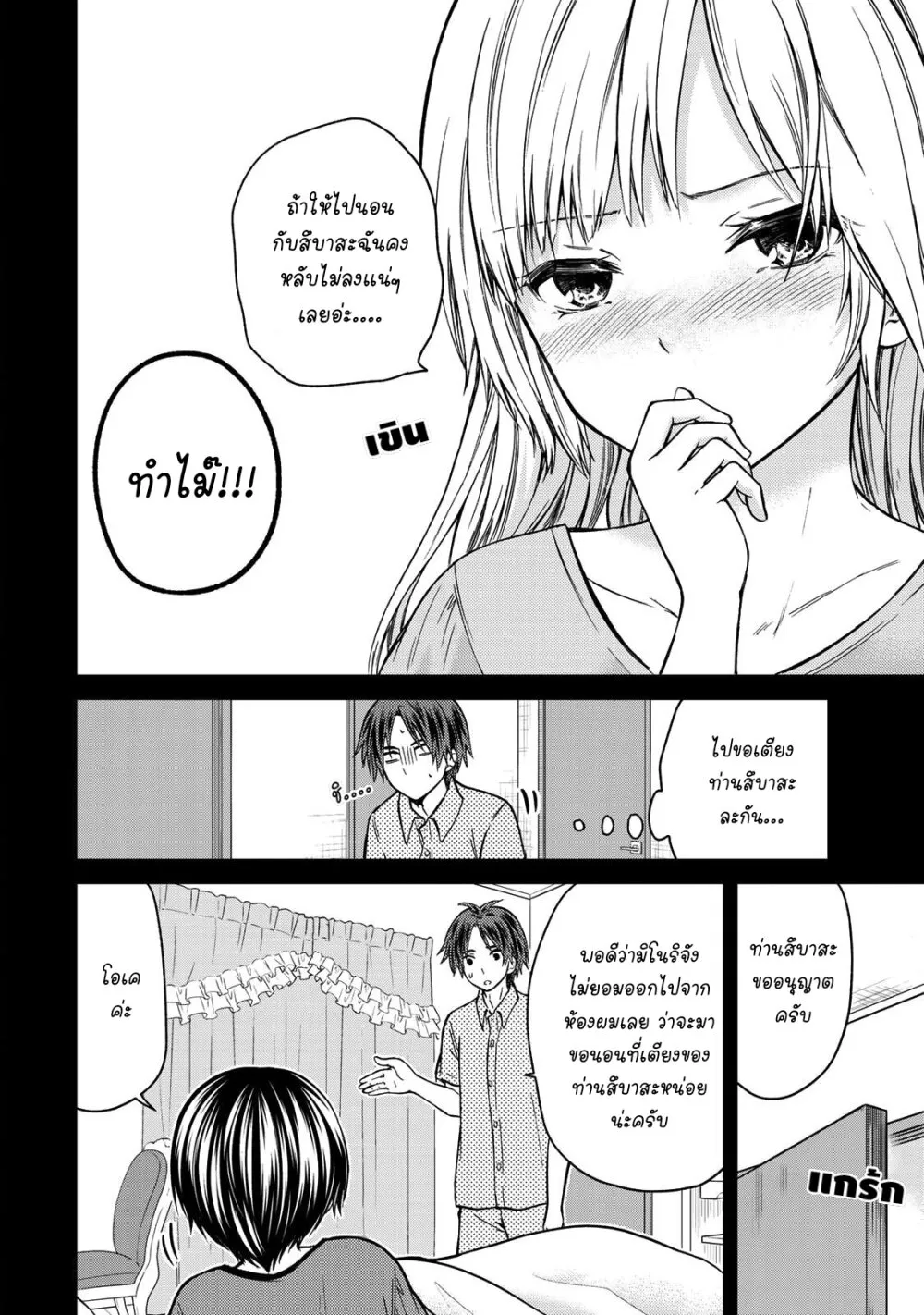 Ojousama no Shimobe - หน้า 3