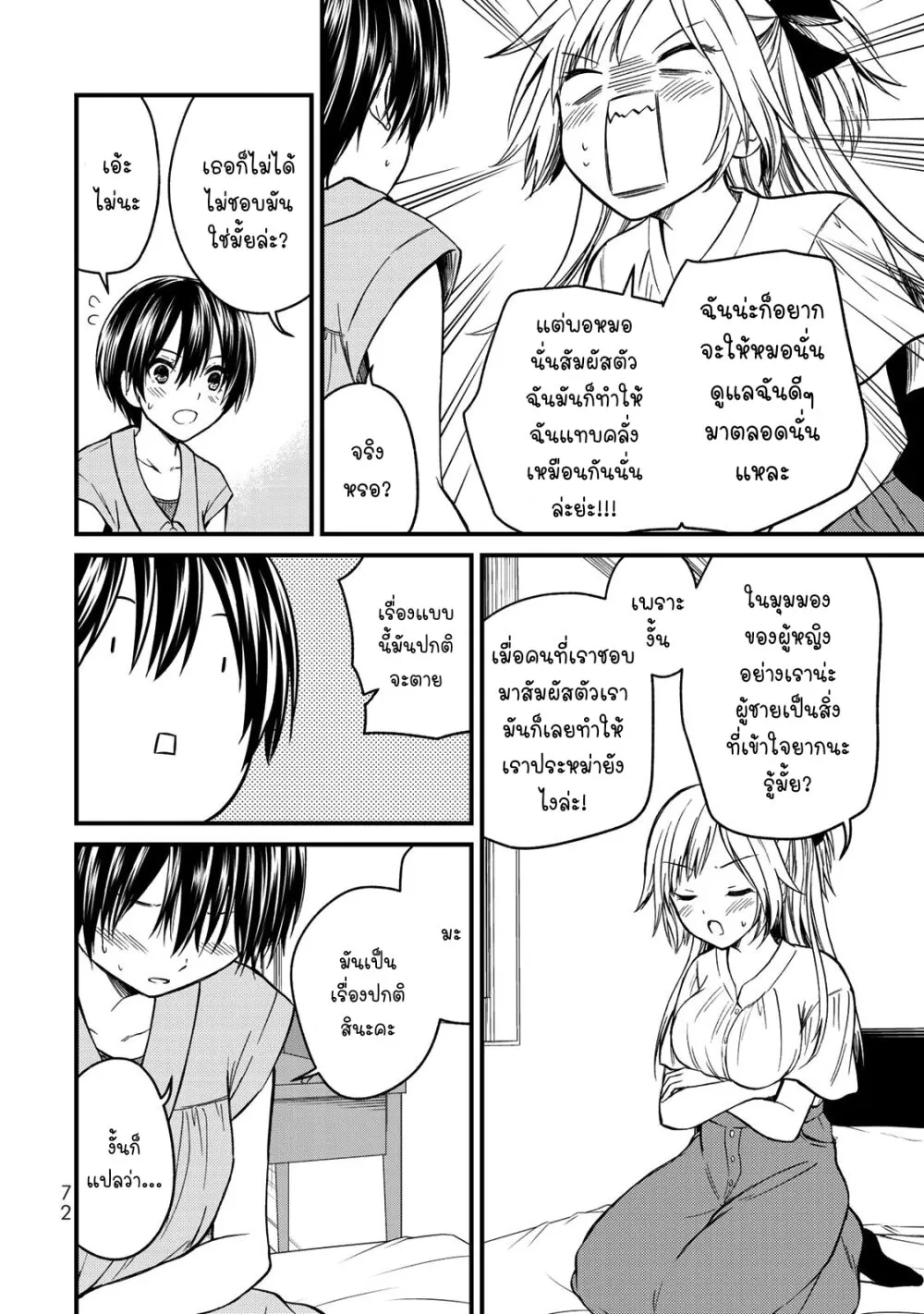 Ojousama no Shimobe - หน้า 15