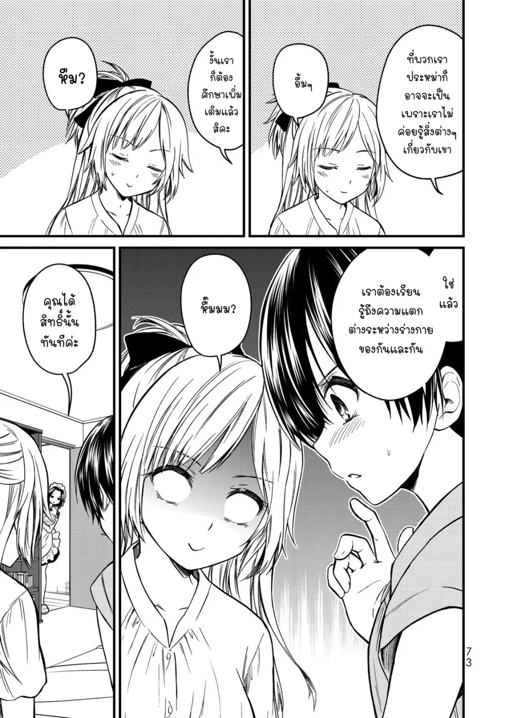 Ojousama no Shimobe - หน้า 16