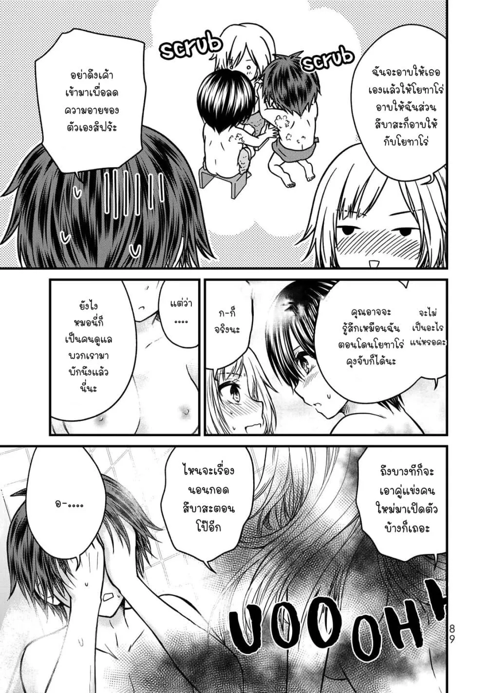 Ojousama no Shimobe - หน้า 12