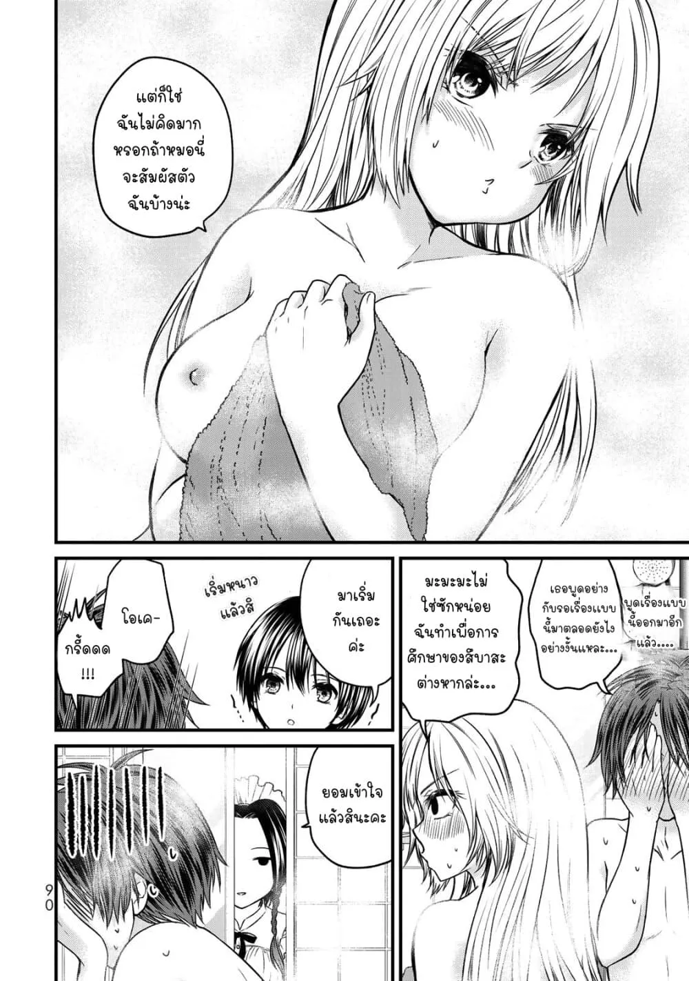 Ojousama no Shimobe - หน้า 13