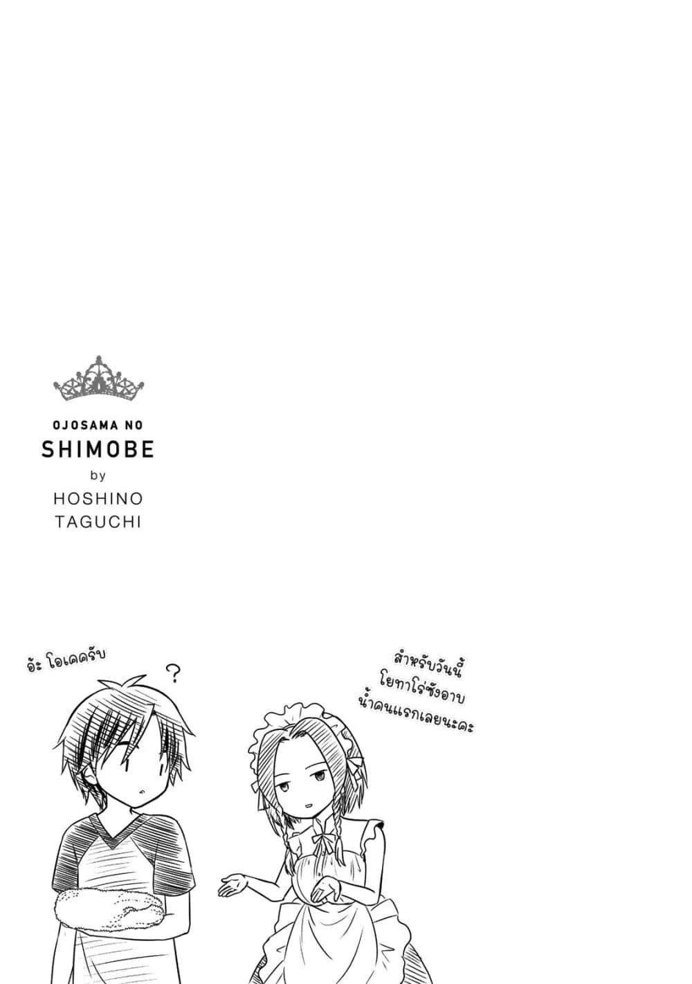 Ojousama no Shimobe - หน้า 14