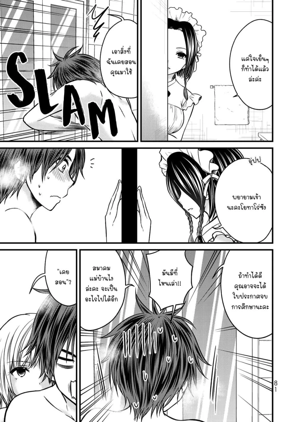 Ojousama no Shimobe - หน้า 4