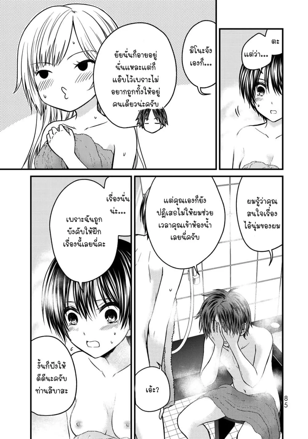 Ojousama no Shimobe - หน้า 8