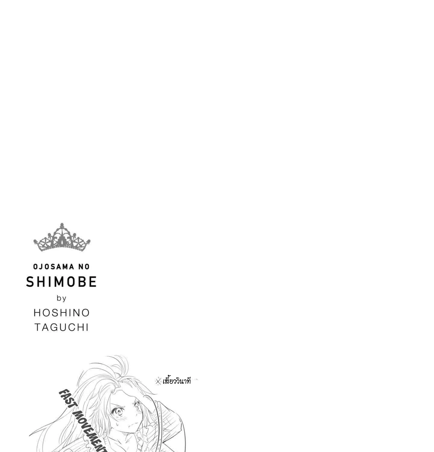 Ojousama no Shimobe - หน้า 34