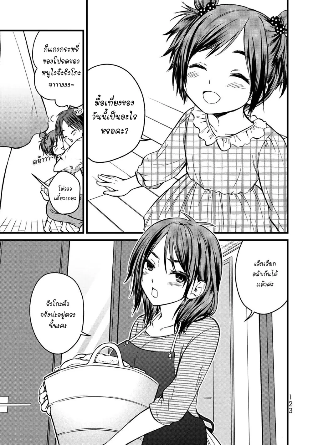 Ojousama no Shimobe - หน้า 10