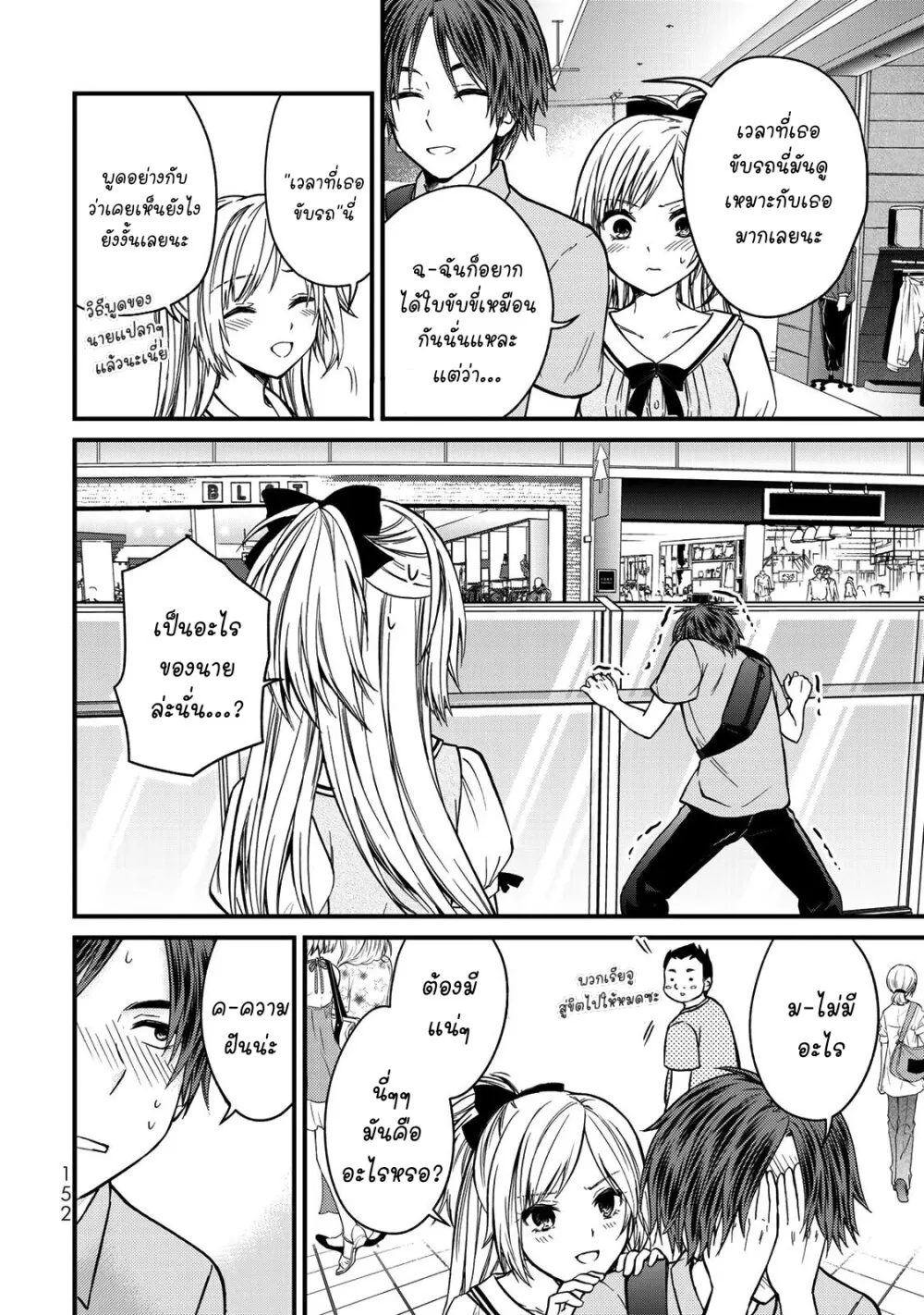 Ojousama no Shimobe - หน้า 5