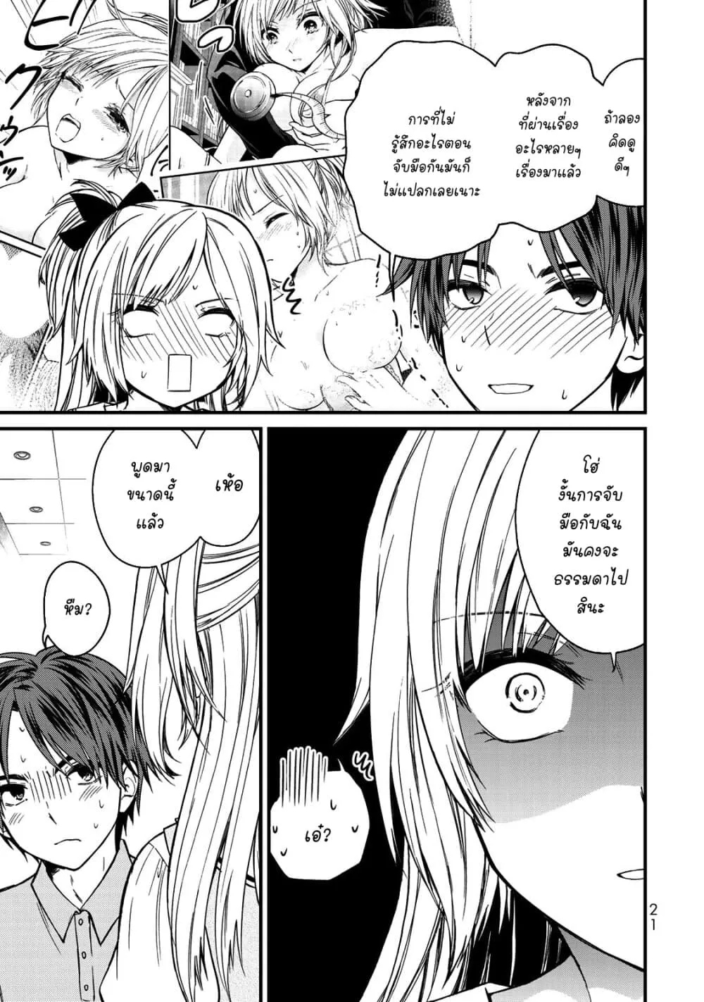 Ojousama no Shimobe - หน้า 4