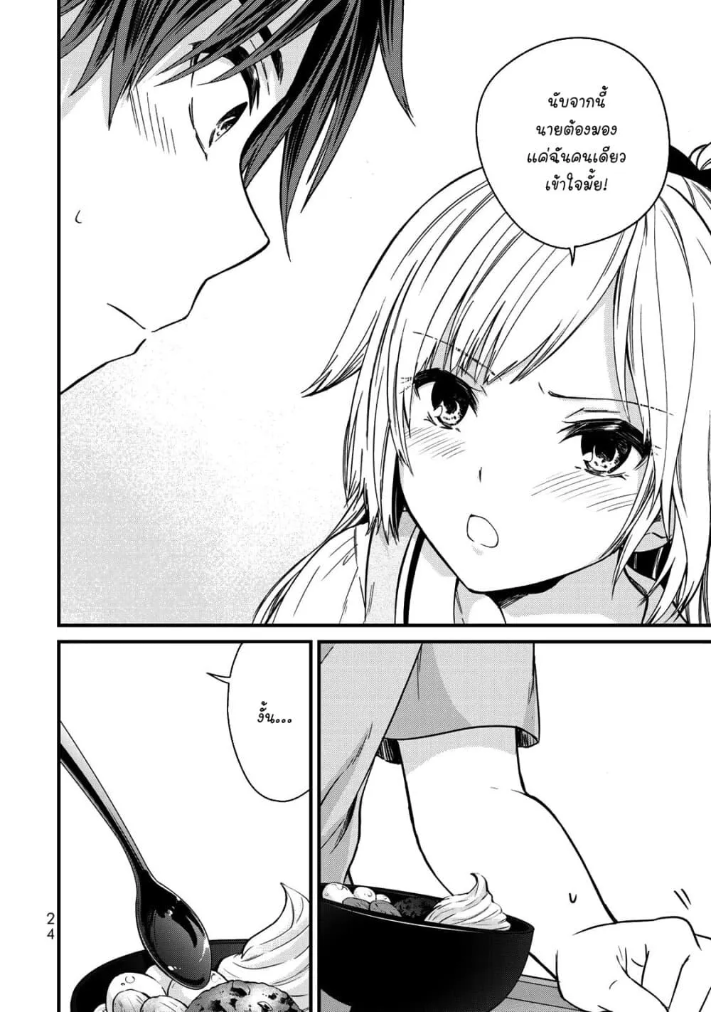 Ojousama no Shimobe - หน้า 7