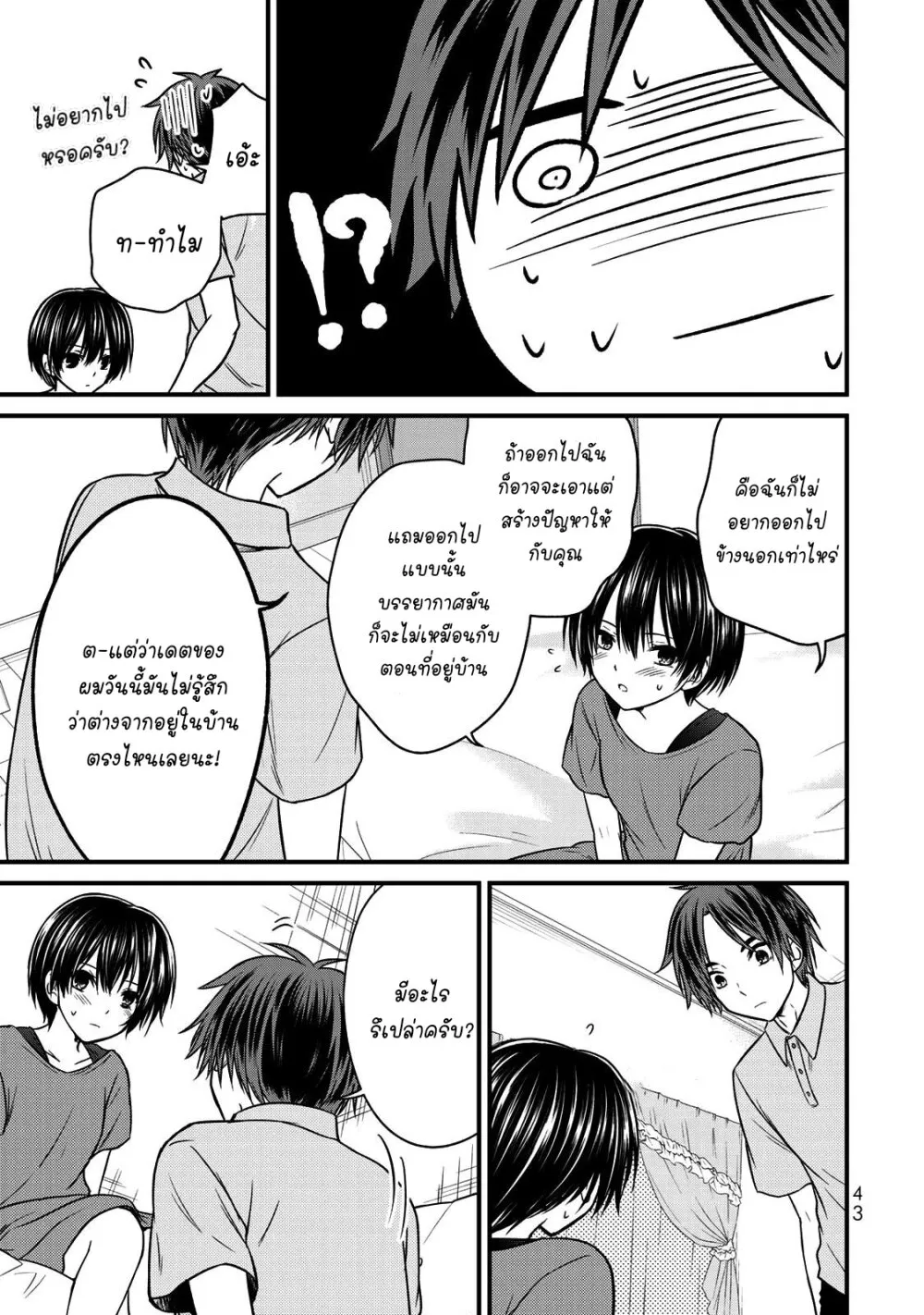 Ojousama no Shimobe - หน้า 10