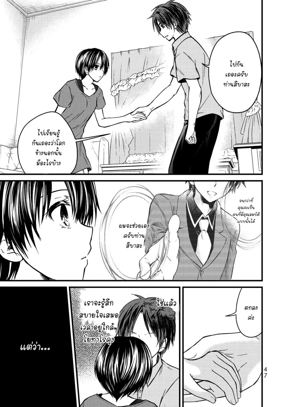 Ojousama no Shimobe - หน้า 14