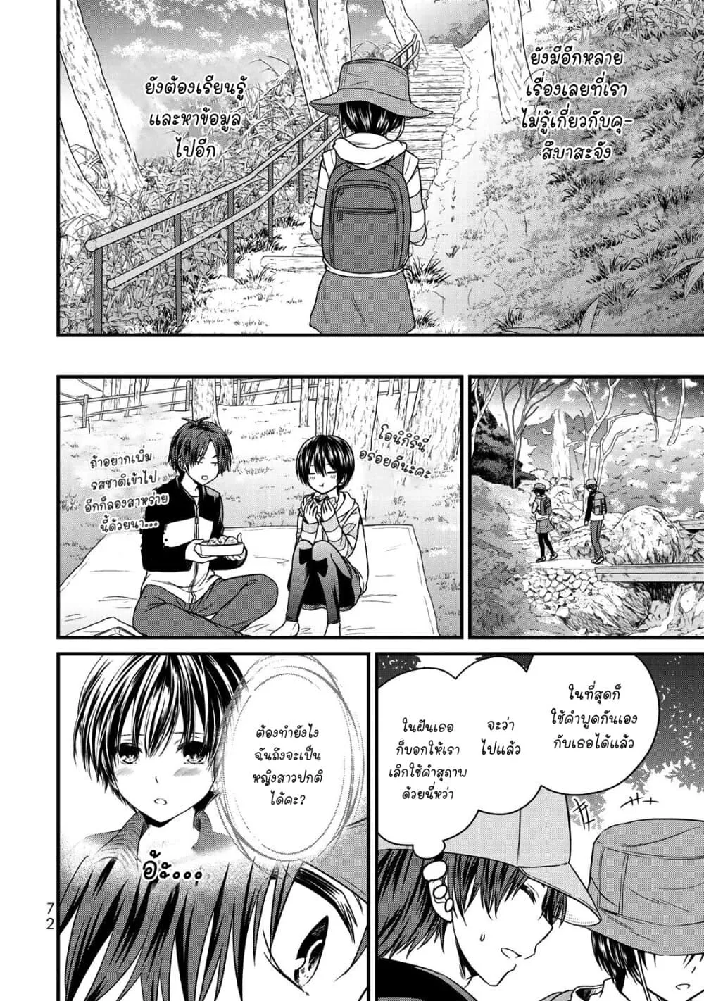 Ojousama no Shimobe - หน้า 5