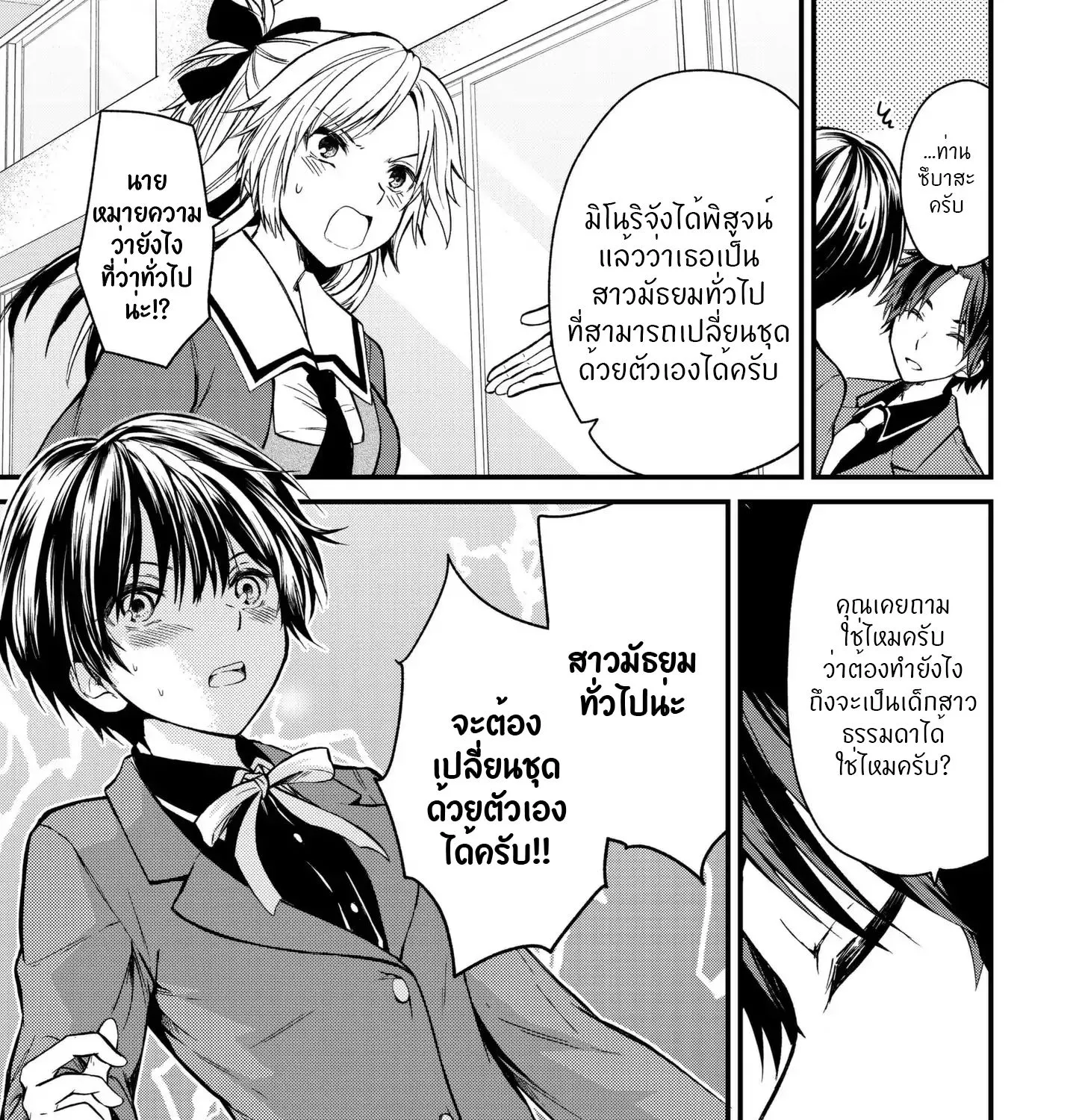 Ojousama no Shimobe - หน้า 34