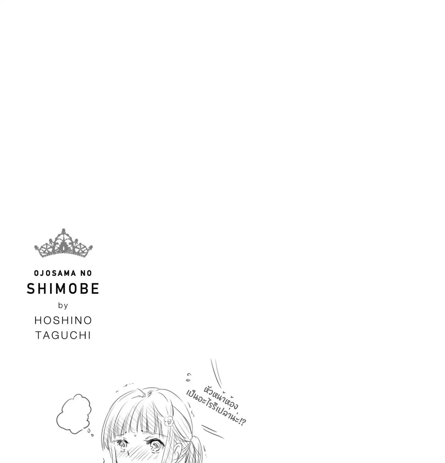 Ojousama no Shimobe - หน้า 38