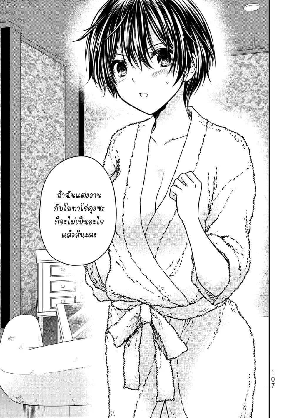 Ojousama no Shimobe - หน้า 8