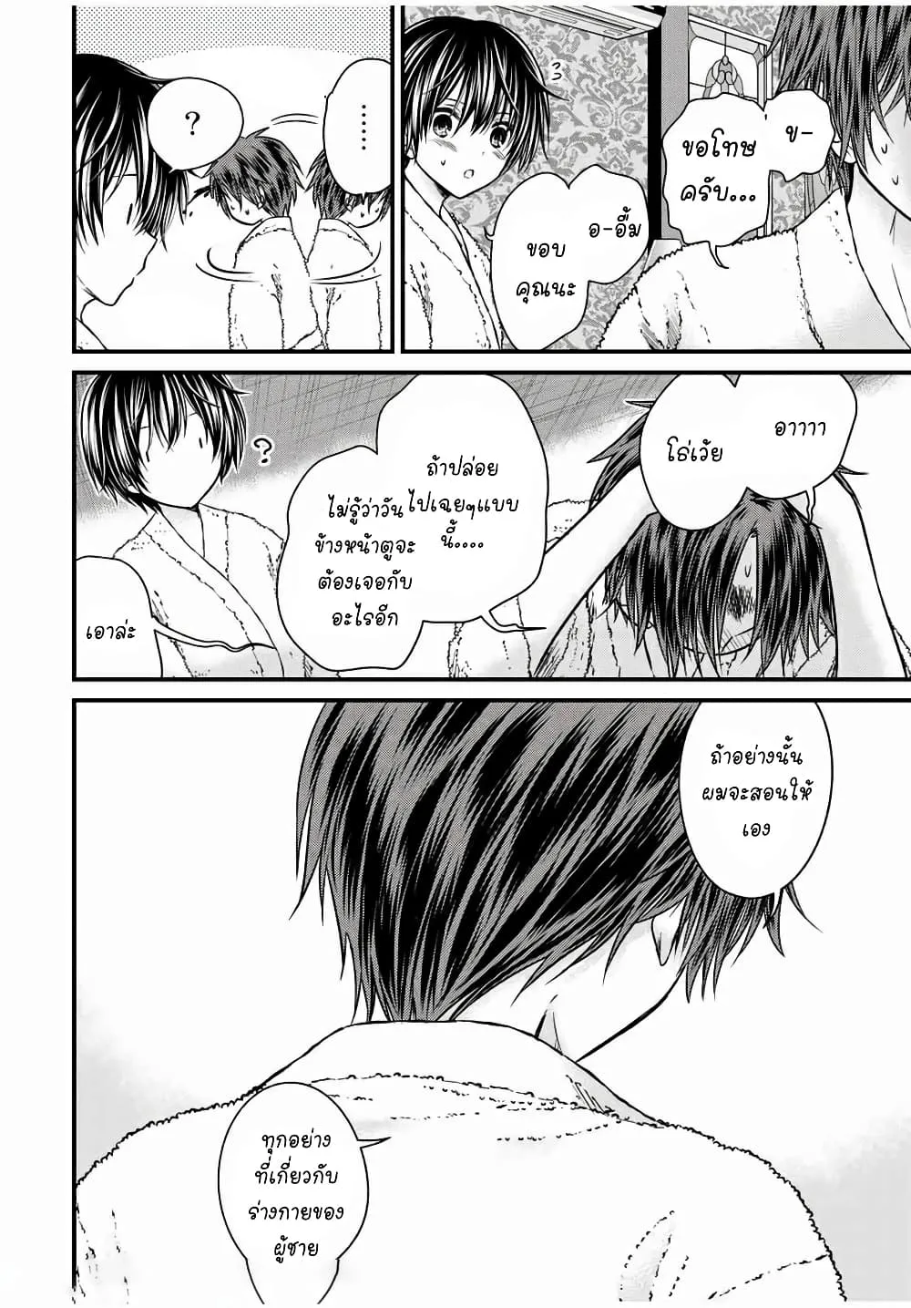 Ojousama no Shimobe - หน้า 9