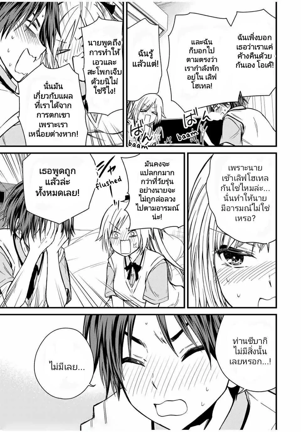 Ojousama no Shimobe - หน้า 12