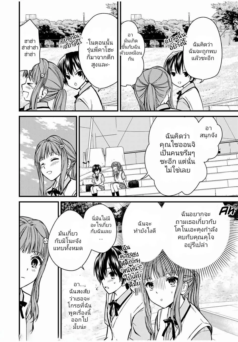 Ojousama no Shimobe - หน้า 11