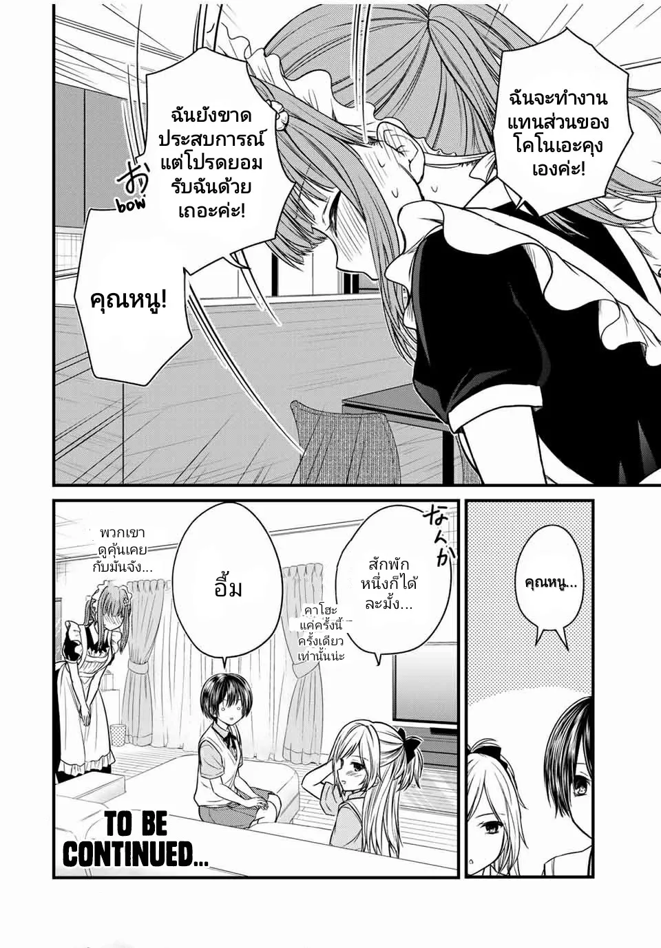 Ojousama no Shimobe - หน้า 15