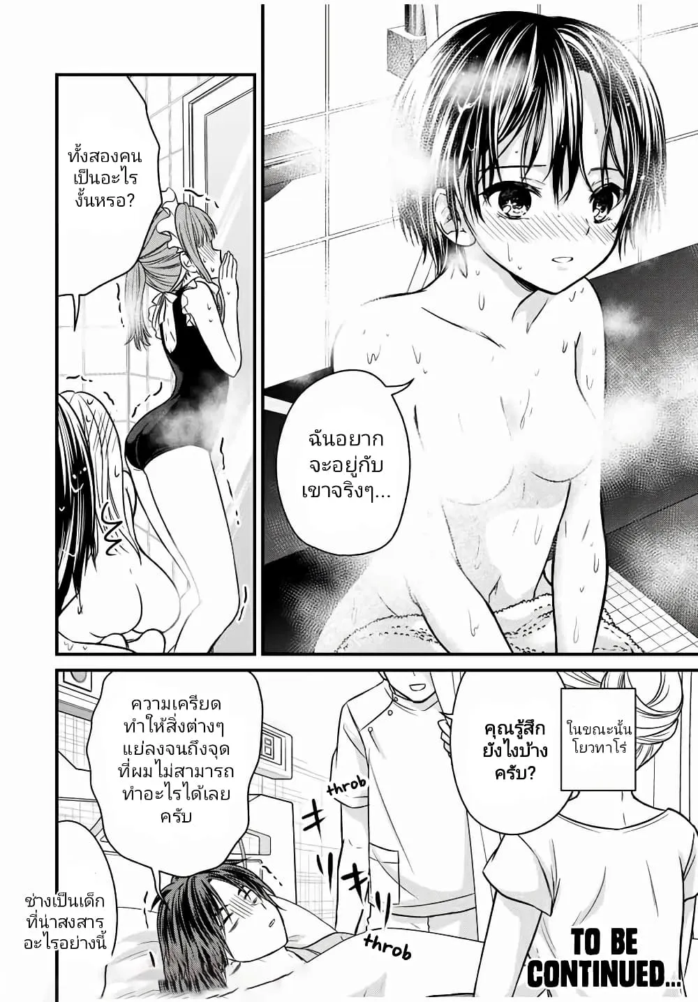 Ojousama no Shimobe - หน้า 15