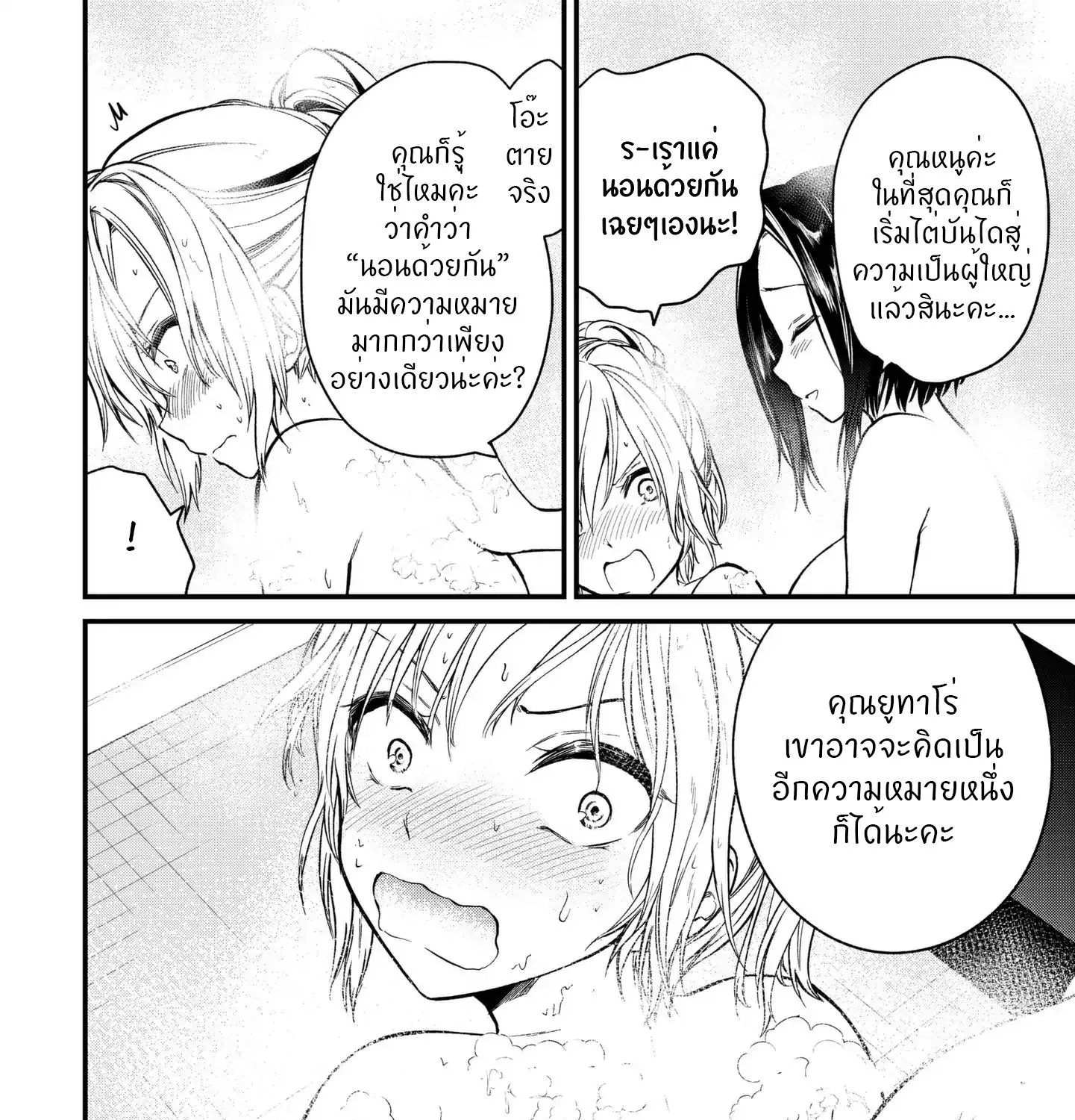 Ojousama no Shimobe - หน้า 8