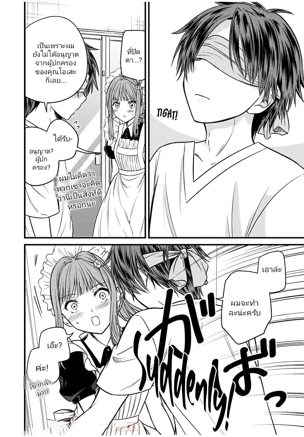 Ojousama no Shimobe - หน้า 9