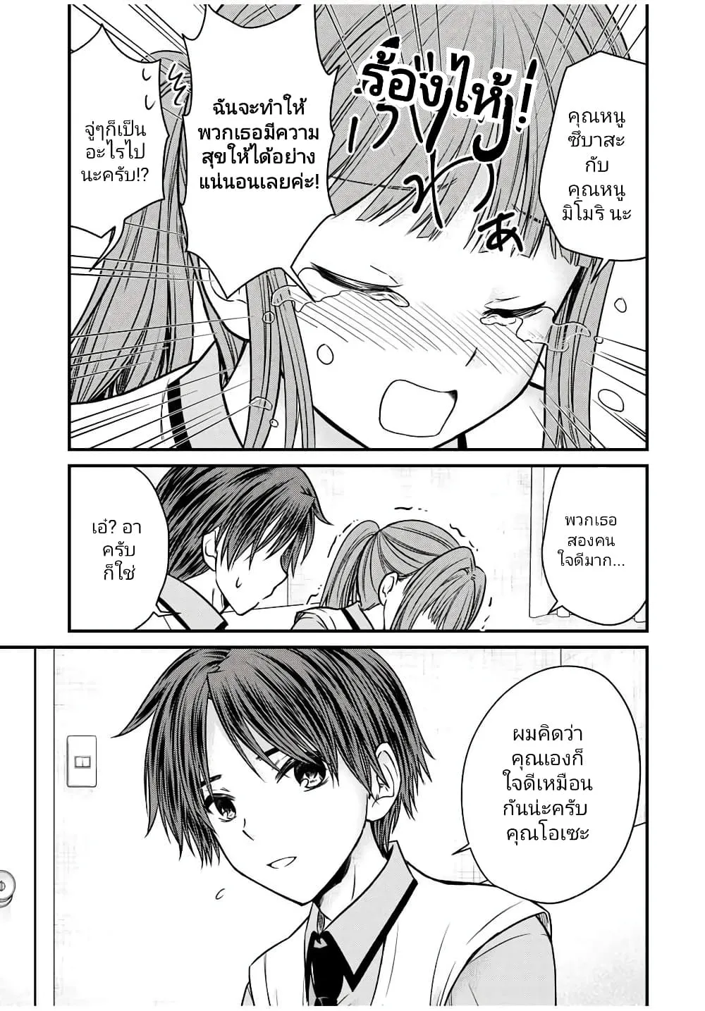 Ojousama no Shimobe - หน้า 11