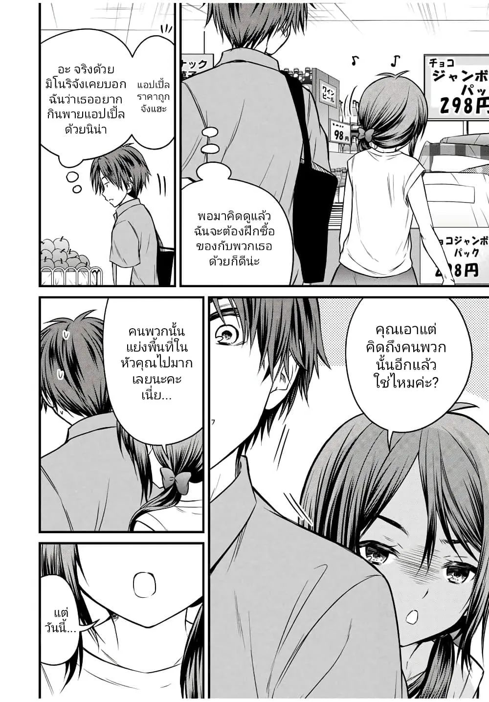 Ojousama no Shimobe - หน้า 11