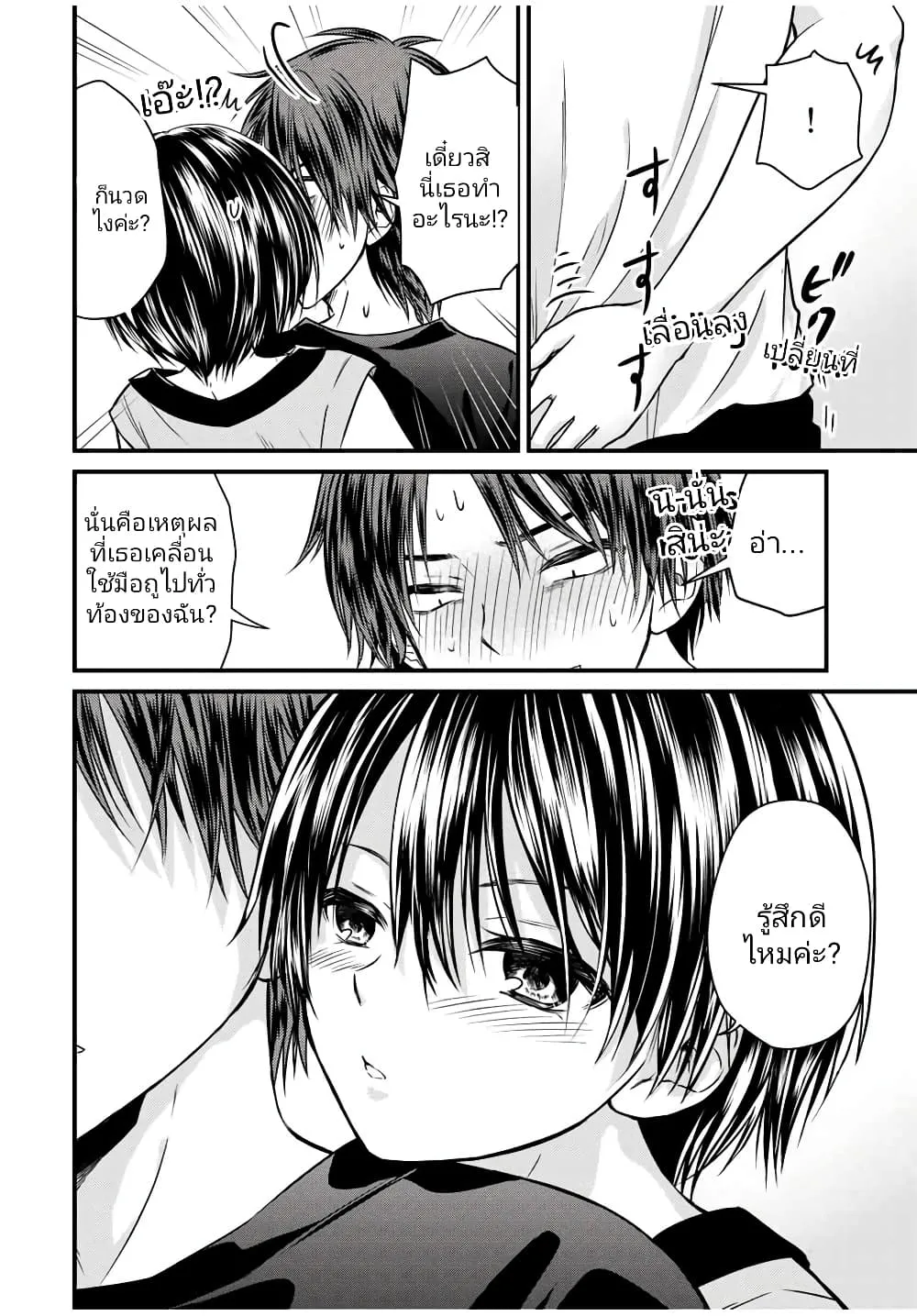 Ojousama no Shimobe - หน้า 5