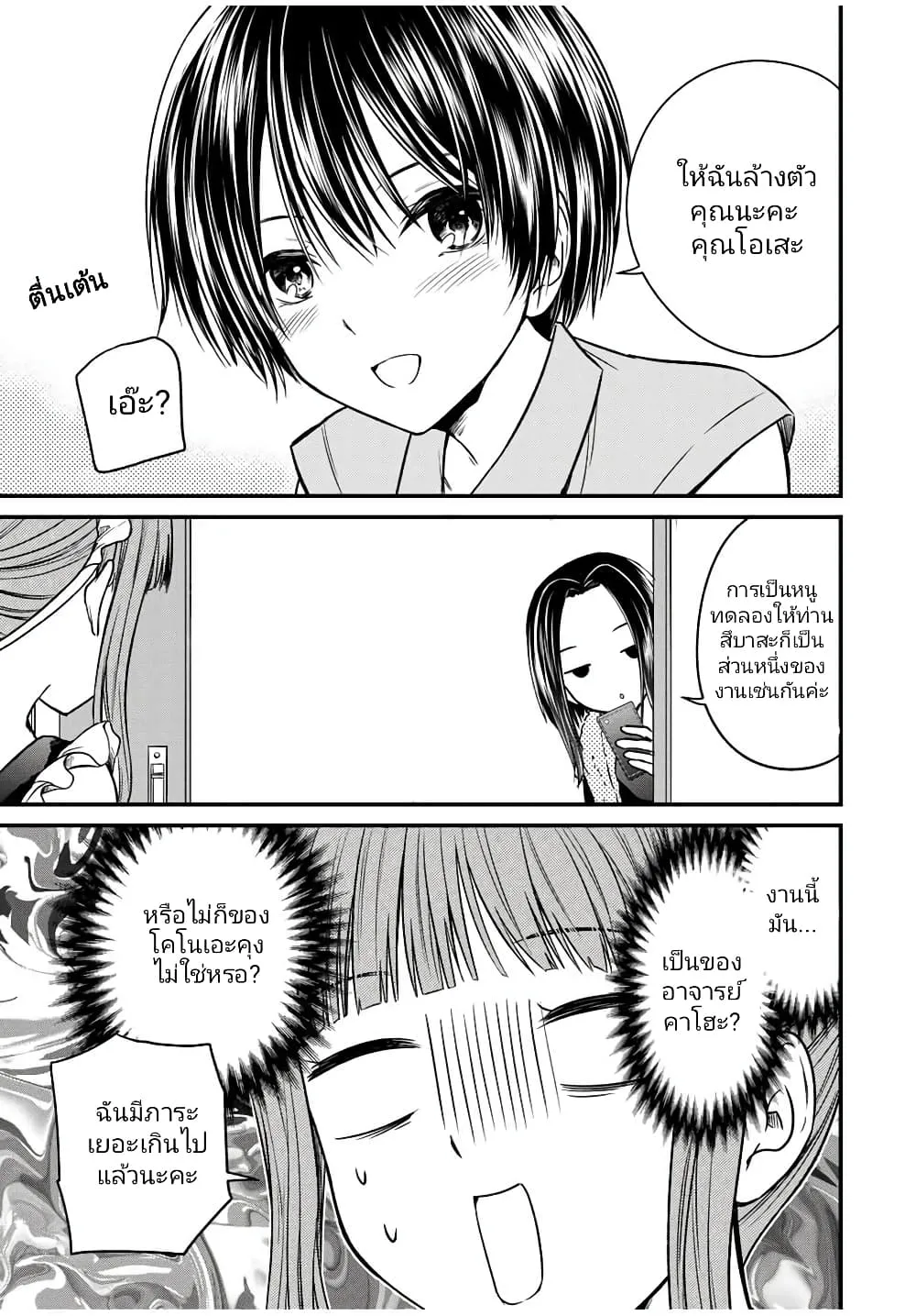 Ojousama no Shimobe - หน้า 2