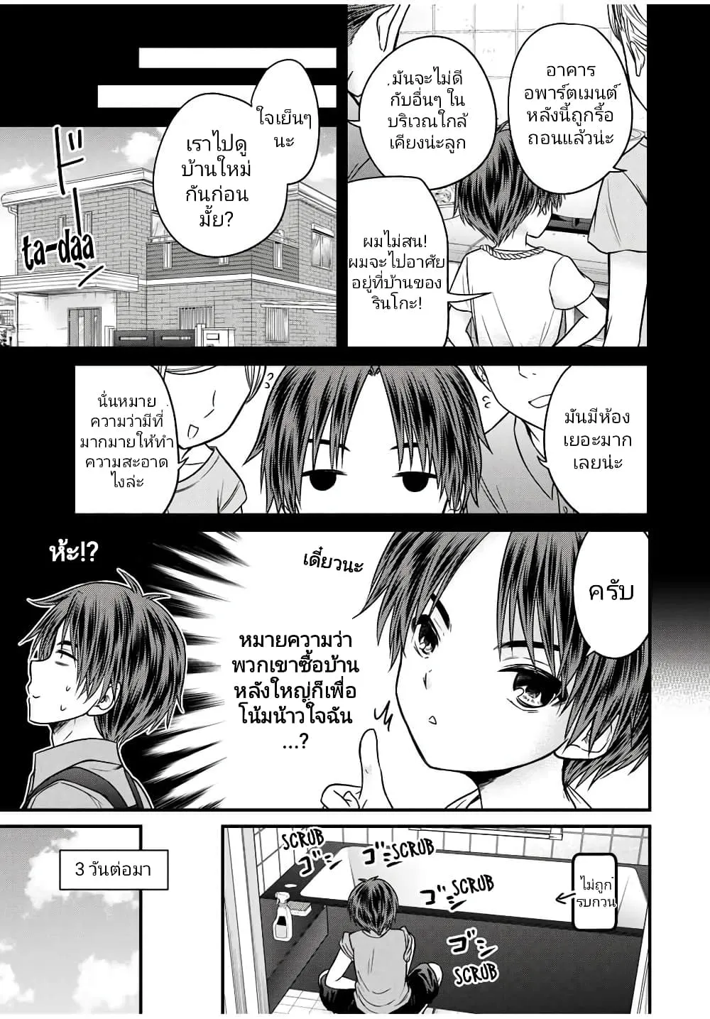 Ojousama no Shimobe - หน้า 10