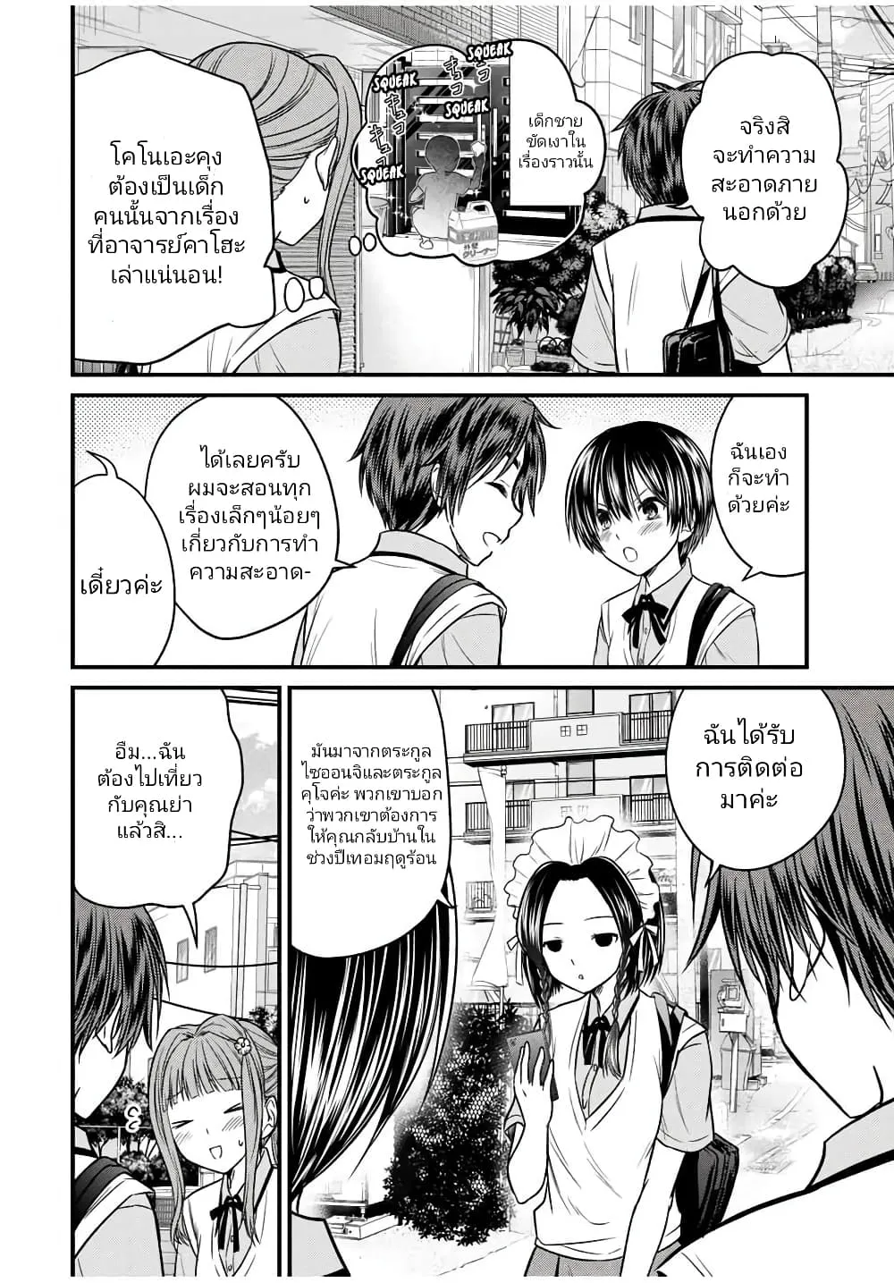 Ojousama no Shimobe - หน้า 3