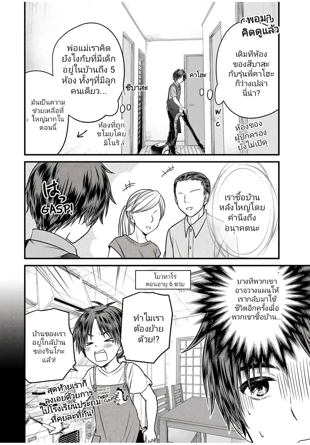 Ojousama no Shimobe - หน้า 9