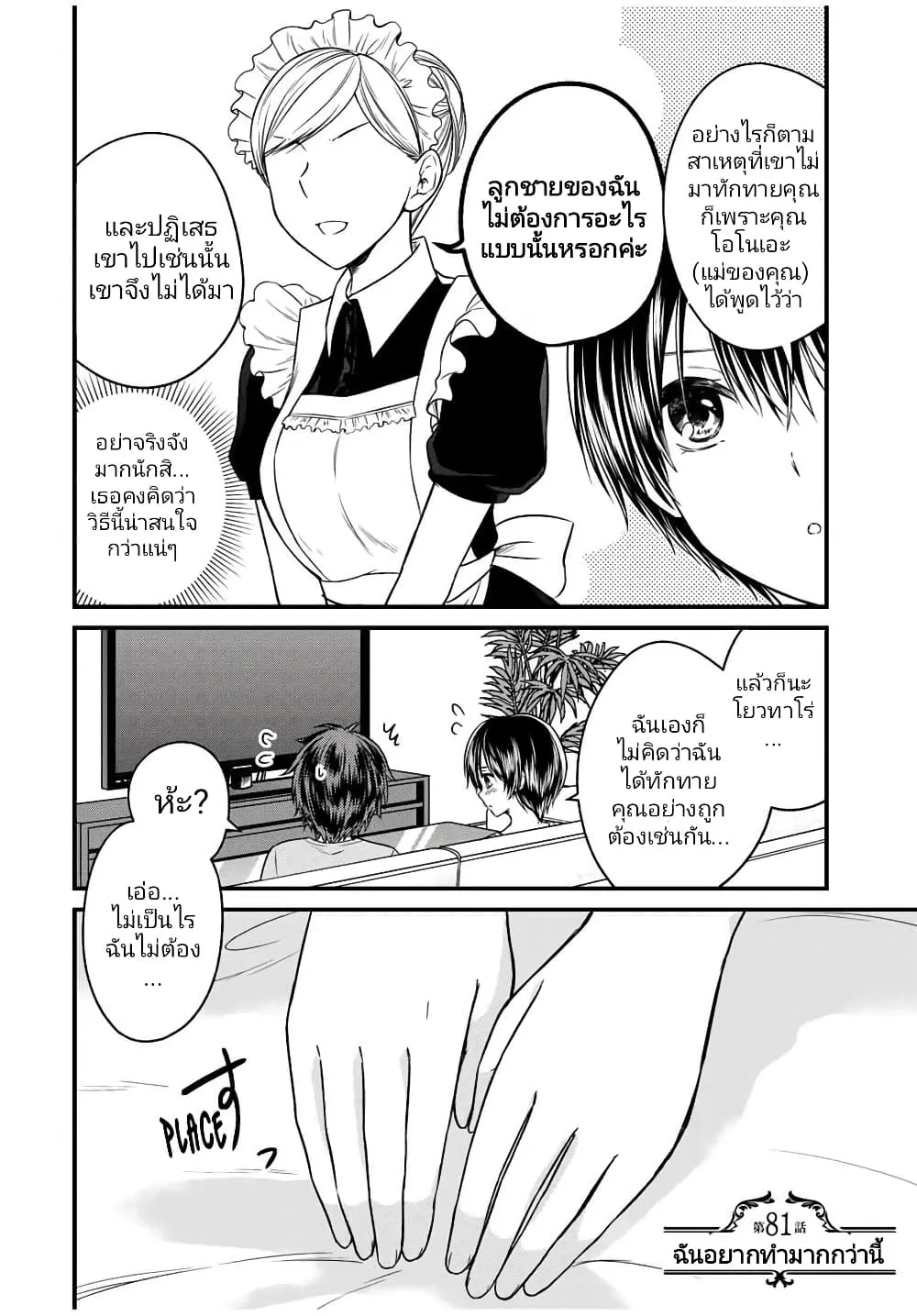 Ojousama no Shimobe - หน้า 1