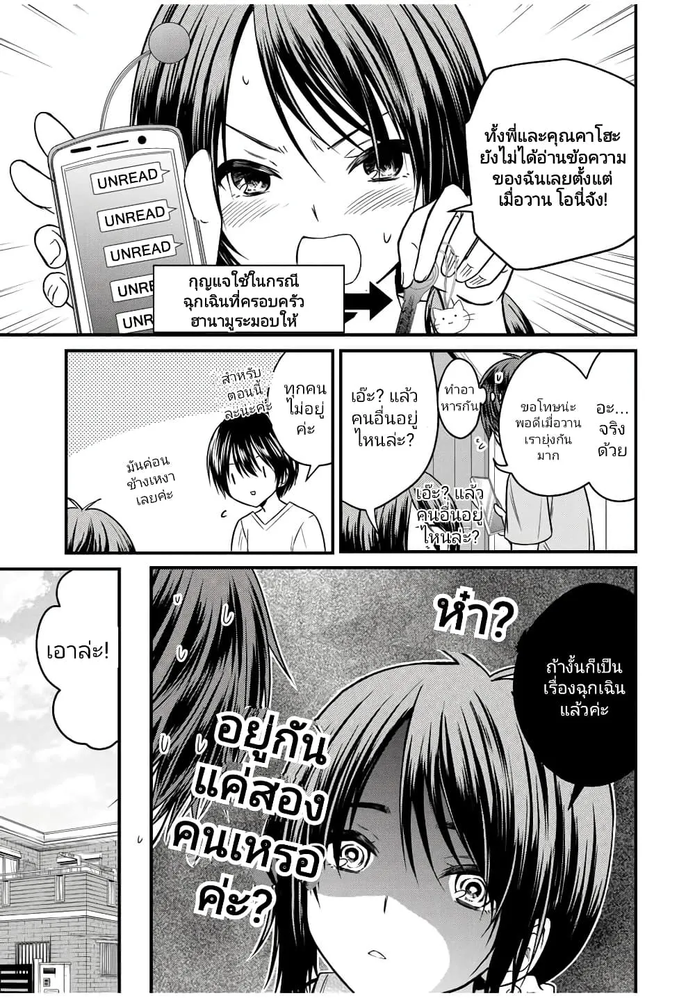 Ojousama no Shimobe - หน้า 12