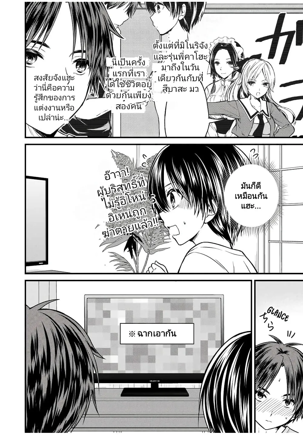 Ojousama no Shimobe - หน้า 5