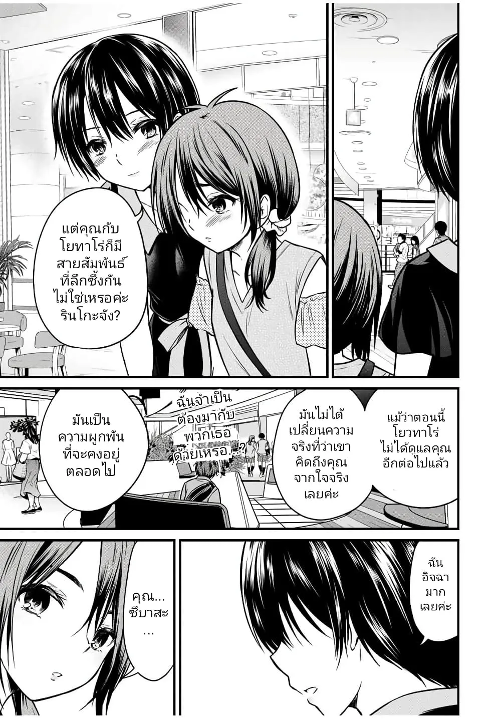 Ojousama no Shimobe - หน้า 12