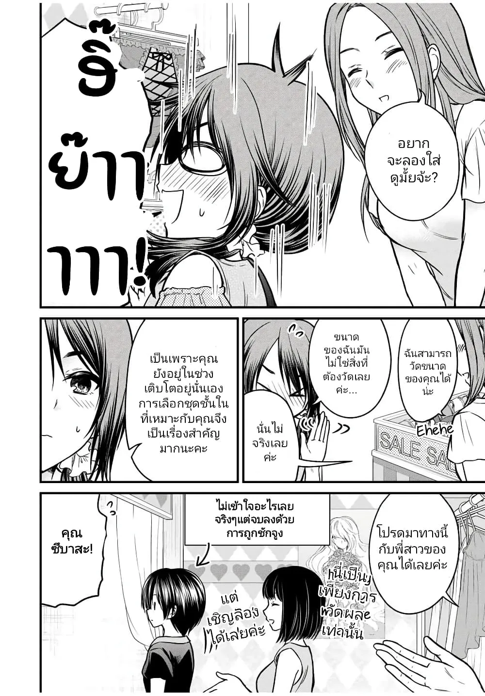 Ojousama no Shimobe - หน้า 5