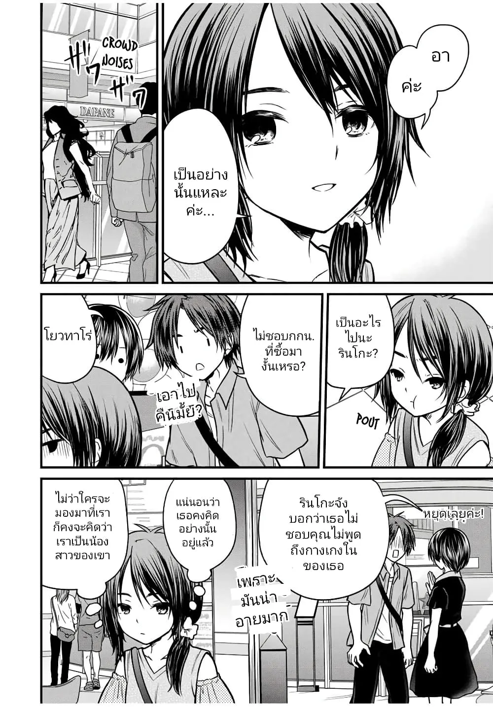 Ojousama no Shimobe - หน้า 7