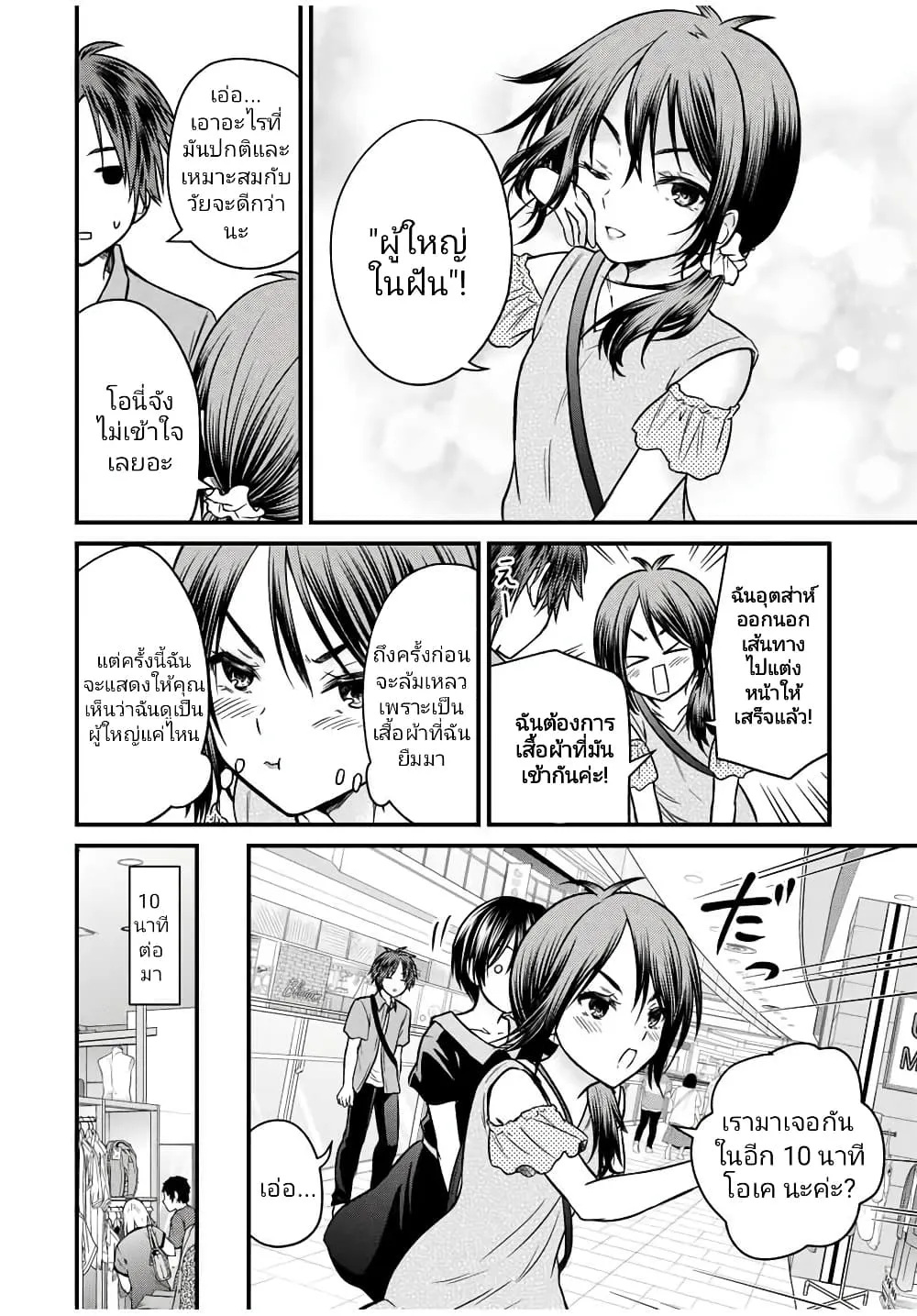 Ojousama no Shimobe - หน้า 5