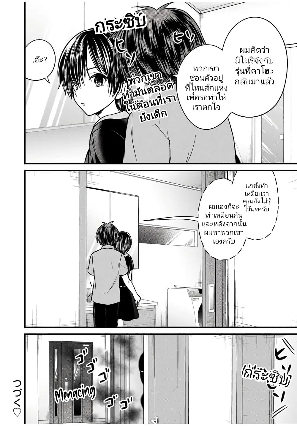 Ojousama no Shimobe - หน้า 15