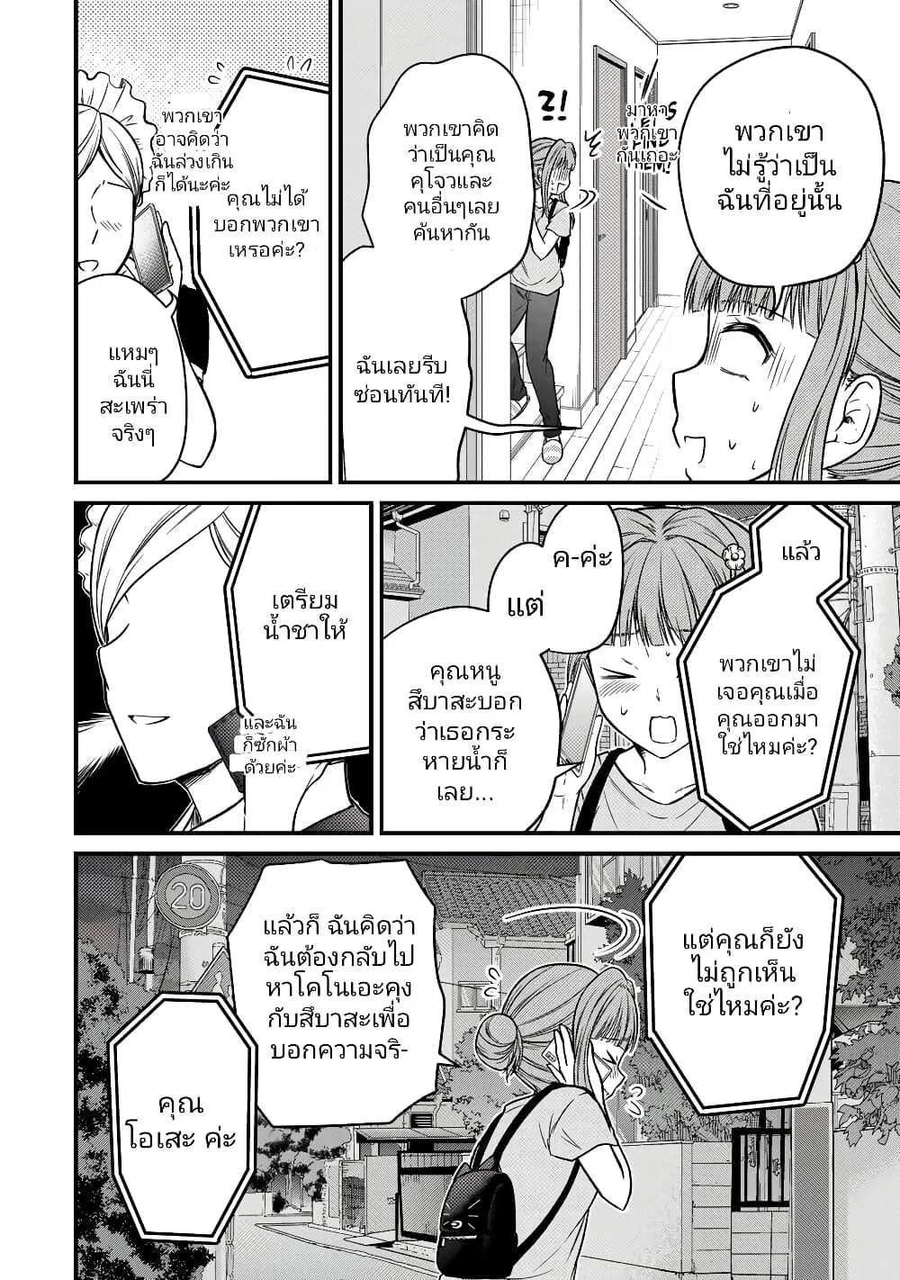 Ojousama no Shimobe - หน้า 13