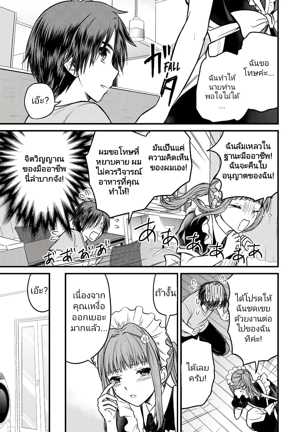 Ojousama no Shimobe - หน้า 10