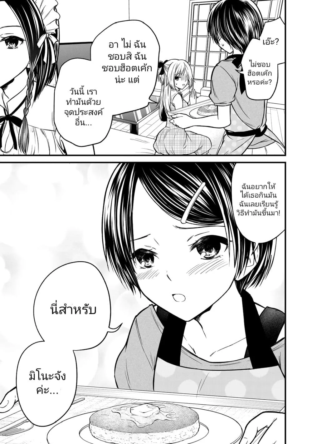 Ojousama no Shimobe - หน้า 6