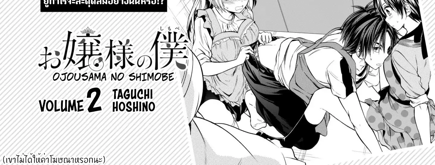 Ojousama no Shimobe - หน้า 3