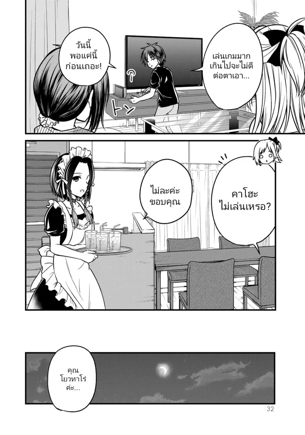 Ojousama no Shimobe - หน้า 13