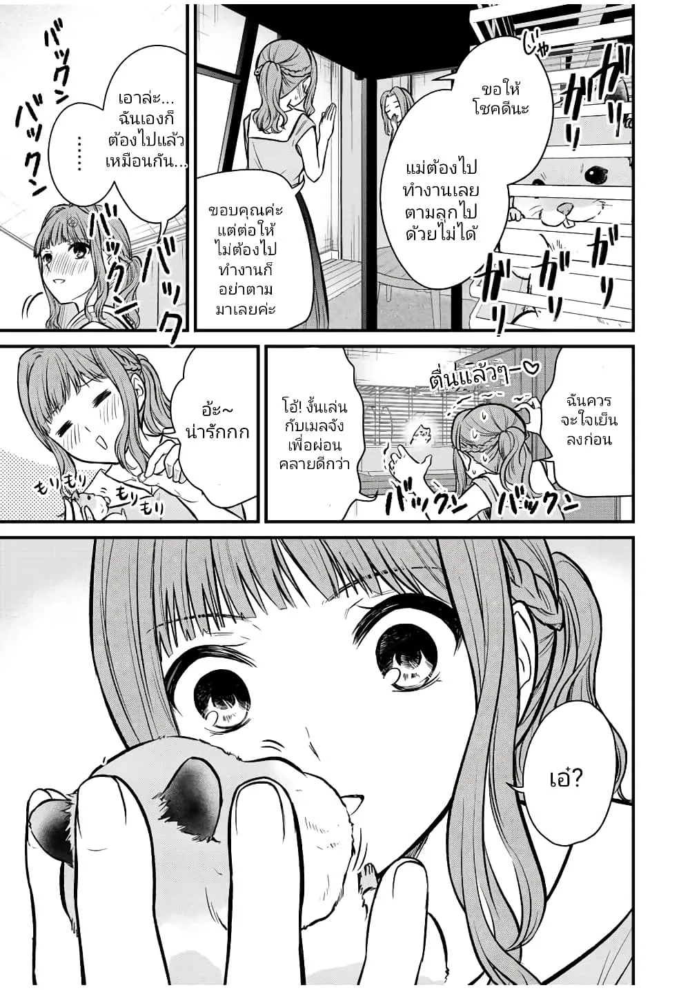 Ojousama no Shimobe - หน้า 10